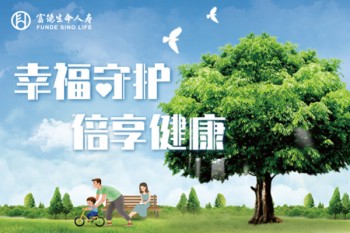 富德生命人壽保險是正規(guī)公司嗎
