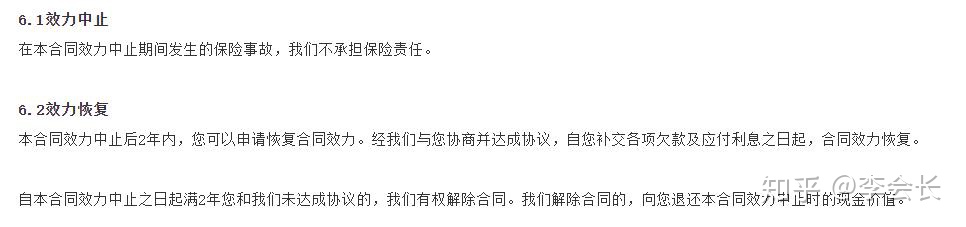 保險條款