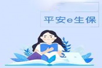 平安e生保白血病賠不了