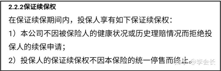 好醫(yī)保終身防癌險(xiǎn)