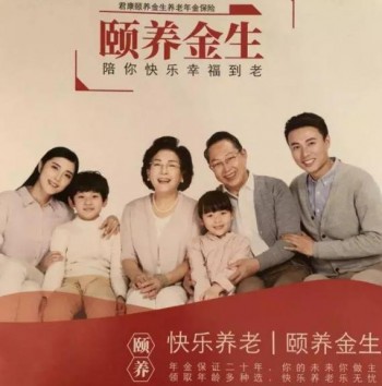 頤養(yǎng)金生養(yǎng)老年金保險