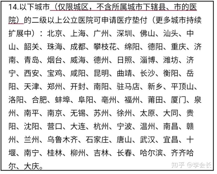 好醫(yī)保終身防癌險(xiǎn)