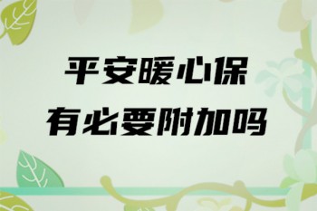 信泰及時(shí)雨2020重大疾病保險(xiǎn)怎么樣