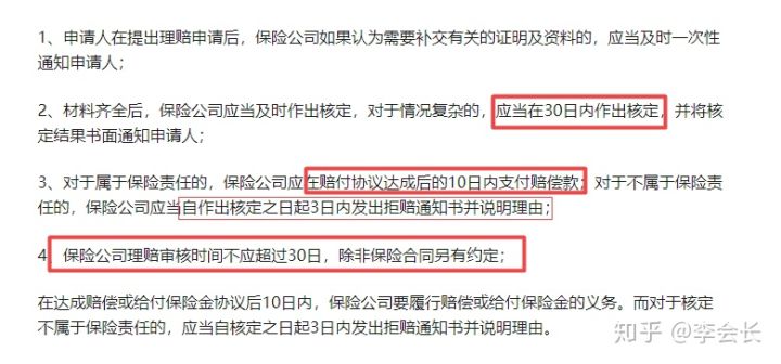 理賠問題
