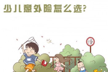 小頑童少兒意外險是哪個公司的