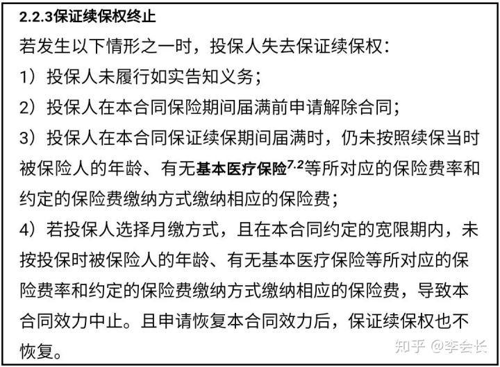 好醫(yī)保終身防癌險(xiǎn)