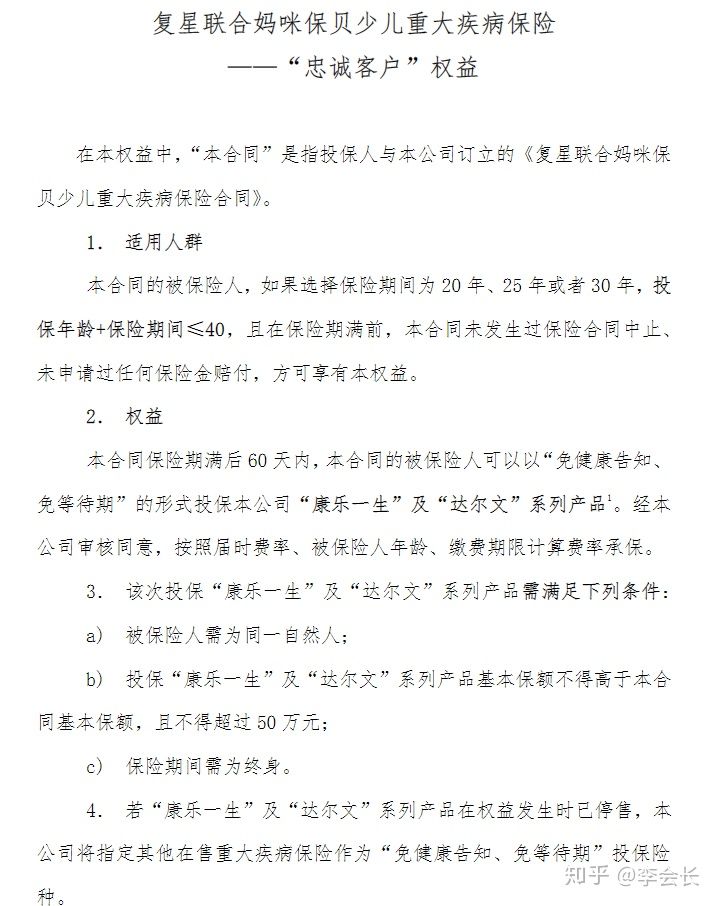 媽咪保貝少兒重疾險(xiǎn)