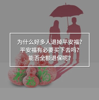 平安福