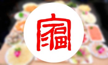 平安福