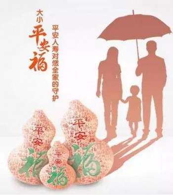 平安福保險(xiǎn)