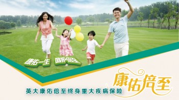 康佑倍至終身重大疾病保險
