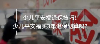 　少兒平安福