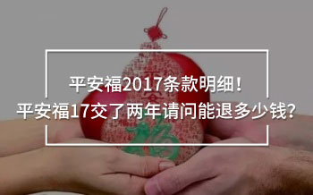 平安福2017