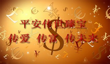 傳世臻寶