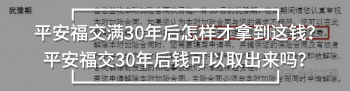 平安福退保