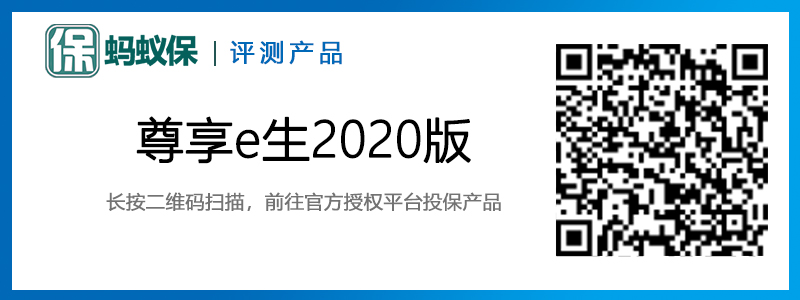 尊享e生2020版.jpg