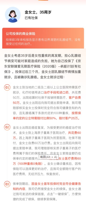 京東安聯(lián)臻愛無限醫(yī)療保險2020版案例介紹