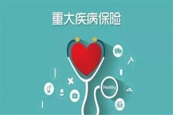 陽(yáng)光人壽i保終身重大疾病保險(xiǎn)升級(jí)版案例介紹