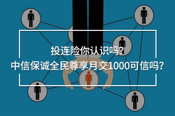 中信保誠產(chǎn)品介紹