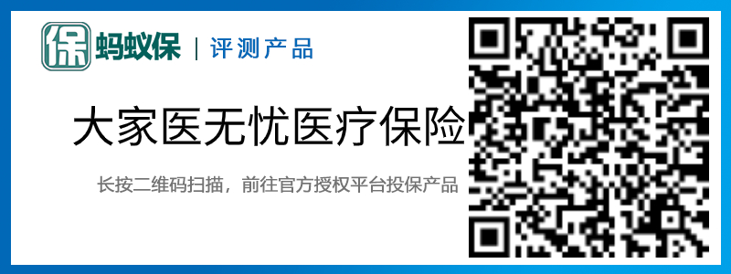 大家醫(yī)無憂醫(yī)療保險(xiǎn).jpg
