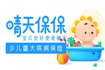 晴天保保介紹