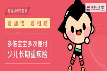 多倍寶寶重大疾病保險(xiǎn)產(chǎn)品介紹