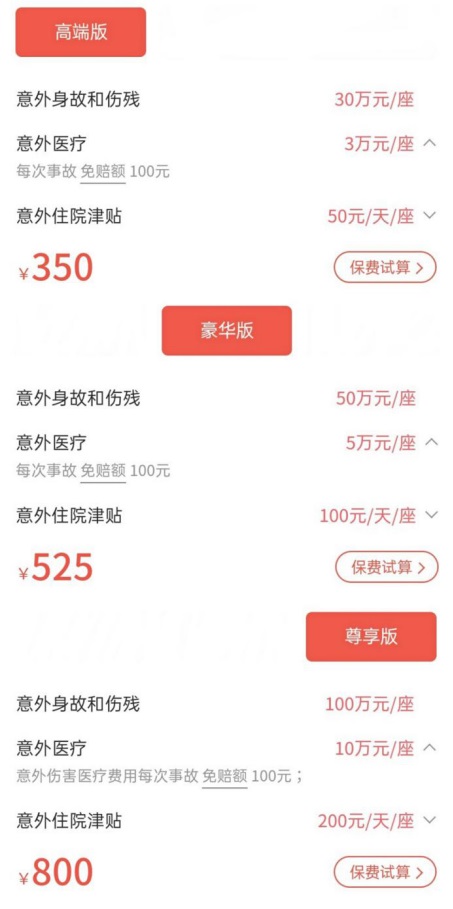 平安全車駕乘險(xiǎn)多少錢呢
