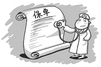 陽光住院保條款