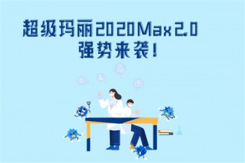 超級瑪麗2.0Max