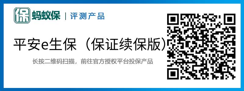平安e生保（保證續(xù)保版）.jpg