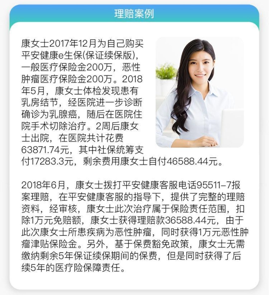 平安e生保（保證續(xù)保版）案例介紹