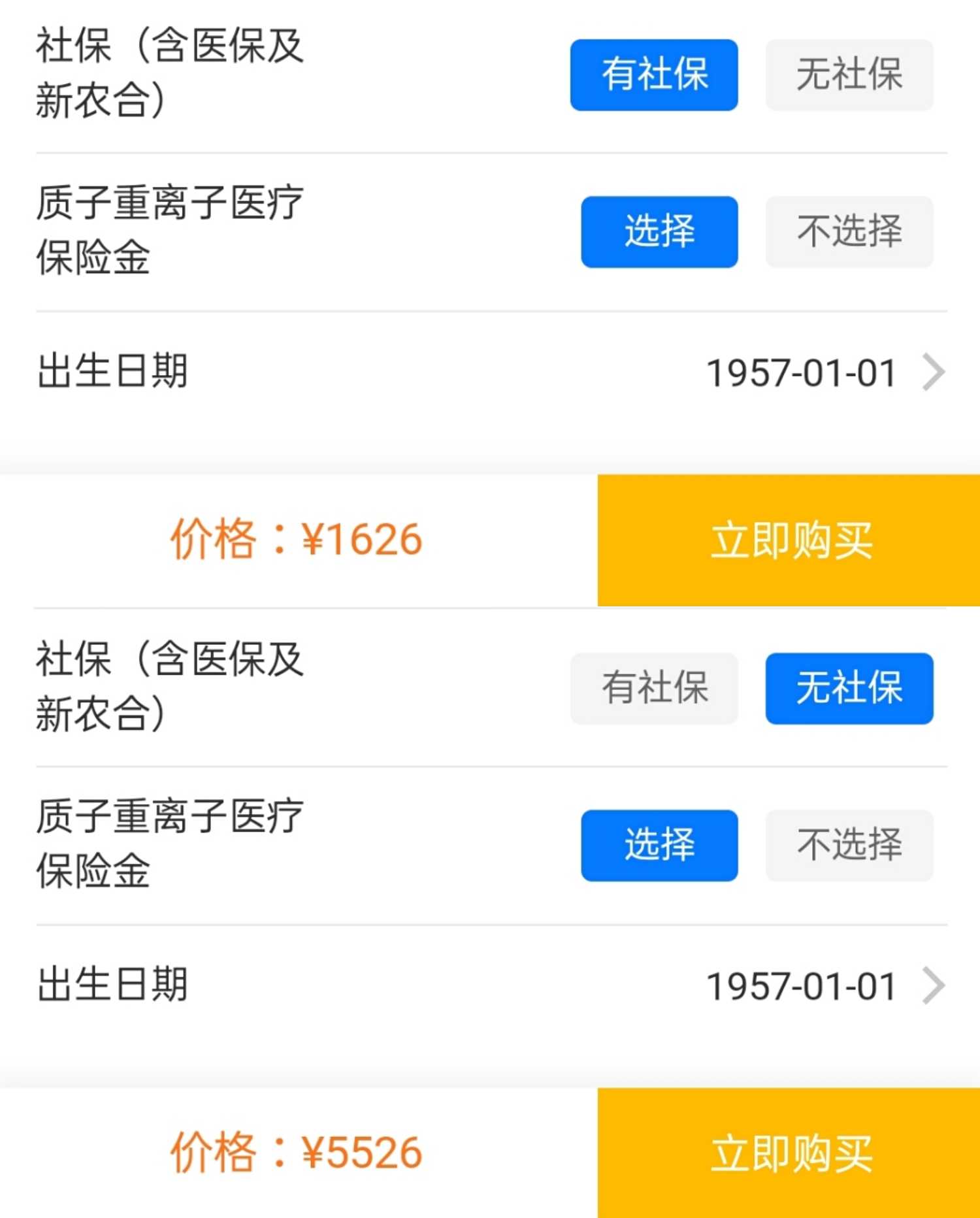 尊享e生爸媽版多少錢