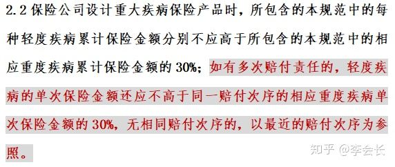 重疾新規(guī)二次修訂
