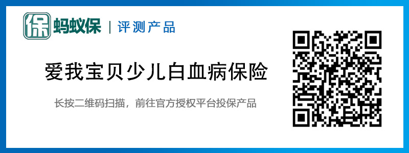 我寶貝少兒白血病保險(xiǎn)