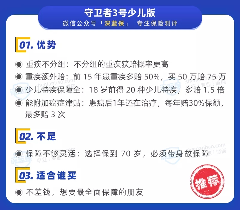守衛(wèi)者 3 號(hào)