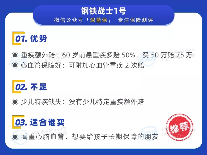 鋼鐵戰(zhàn)士
