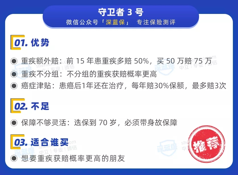 2.守衛(wèi)者 3 號：重疾不分組，獲賠概率更高