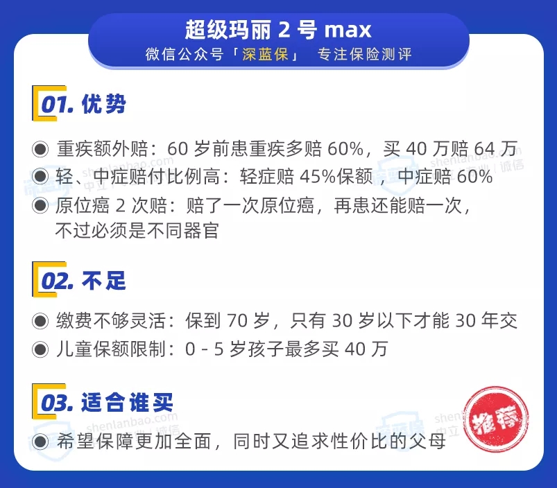 超級(jí)瑪麗 2 號(hào) max