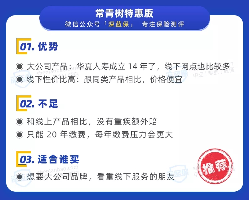 常青樹特惠版