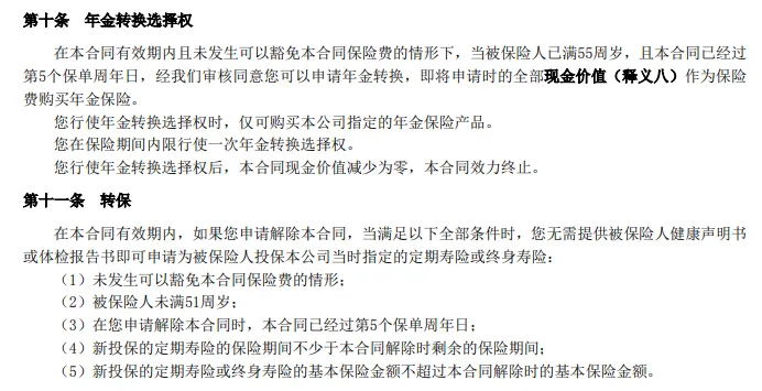 定期壽險