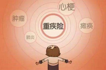 大家超惠保重大疾病保險產(chǎn)品介紹