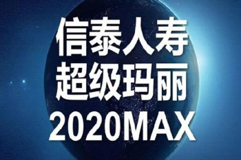 超級(jí)瑪麗2020max健康告知