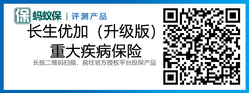 長生優(yōu)加（升級版）重大疾病保險.jpg