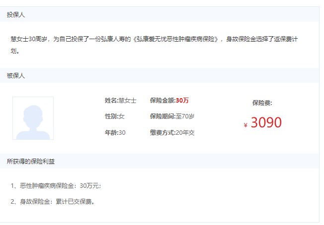 弘康愛無憂惡性腫瘤疾病保險(xiǎn)案例介紹