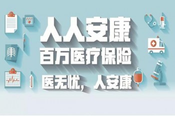人保人人安康不好理賠
