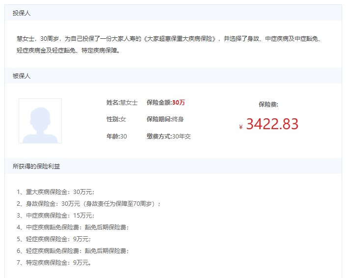 大家超惠保重大疾病保險(xiǎn)案例介紹