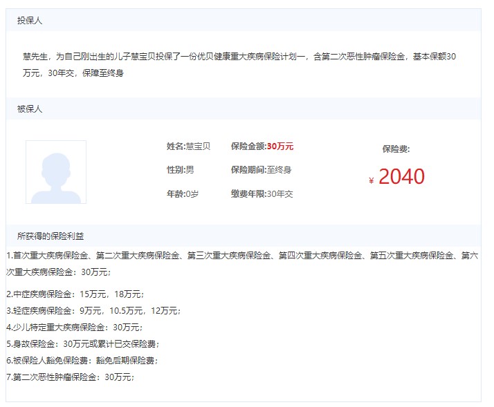 優(yōu)貝健康重大疾病保險案例介紹