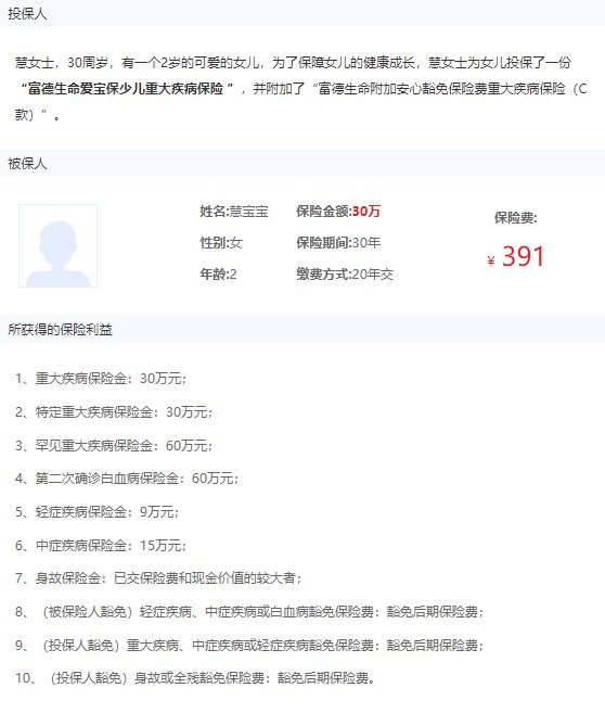 富德生命愛寶保案例介紹