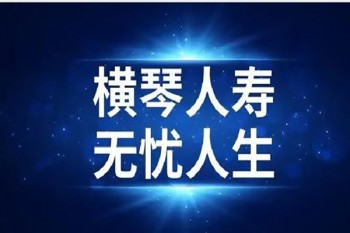 無憂人生2020怎么樣