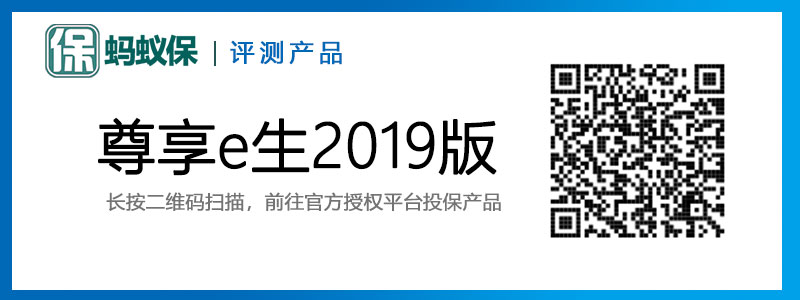 尊享e生2019版.jpg